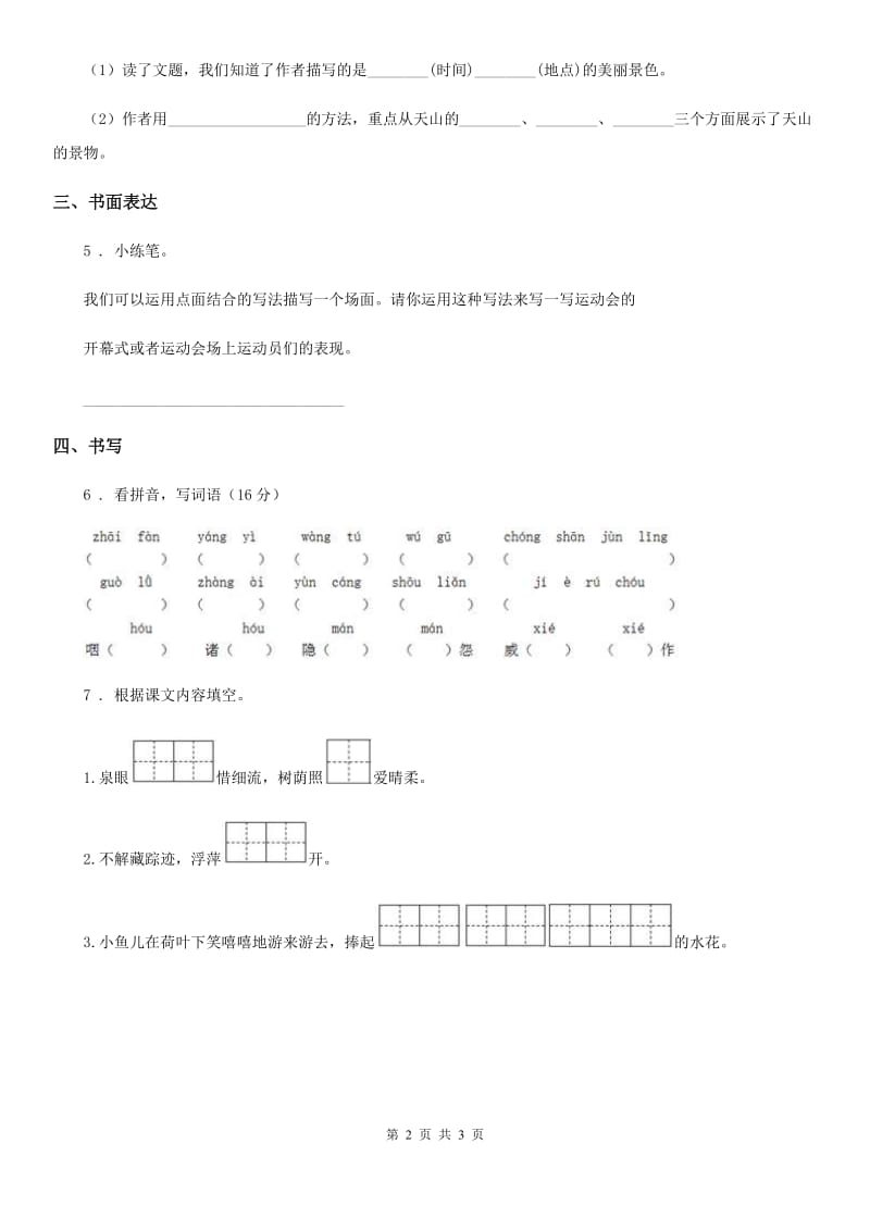 人教版五年级语文上学期期中试卷_第2页