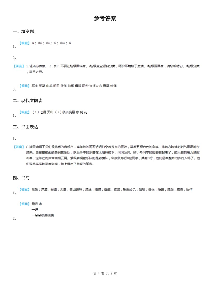 人教版五年级语文上学期期中试卷_第3页