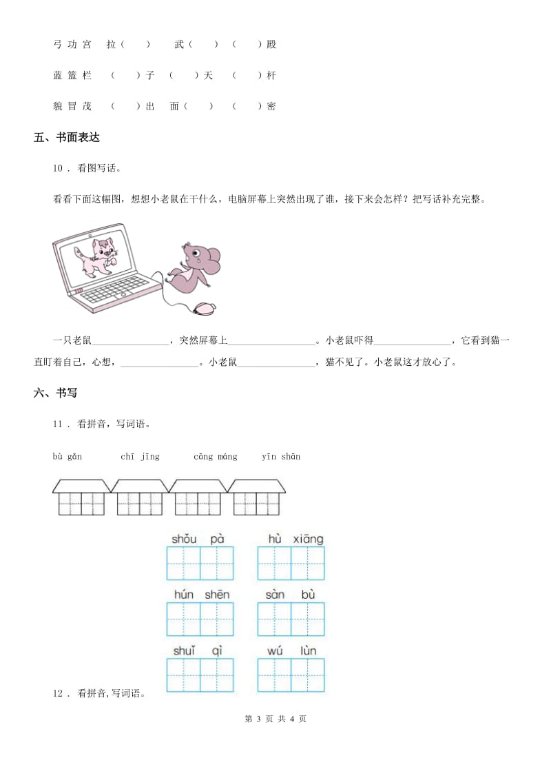 部编版语文二年级上册第七单元能力提升卷_第3页