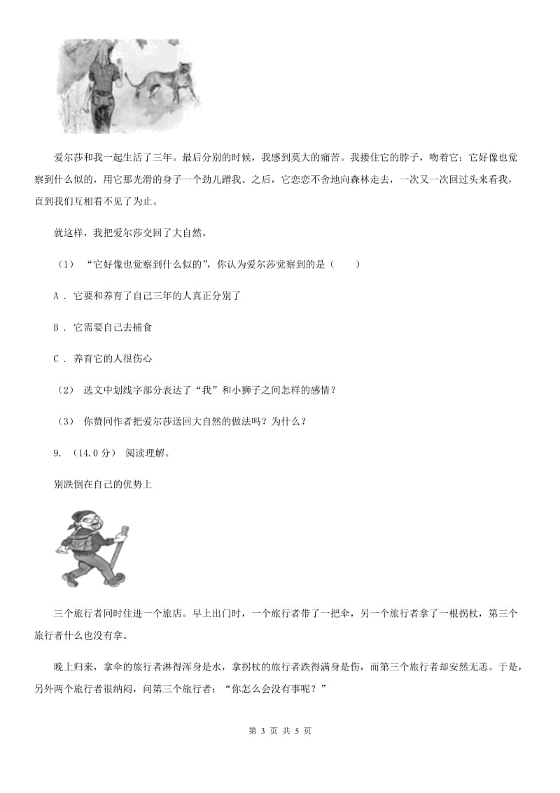 西师大版五年级下学期语文期中考试试卷新编_第3页