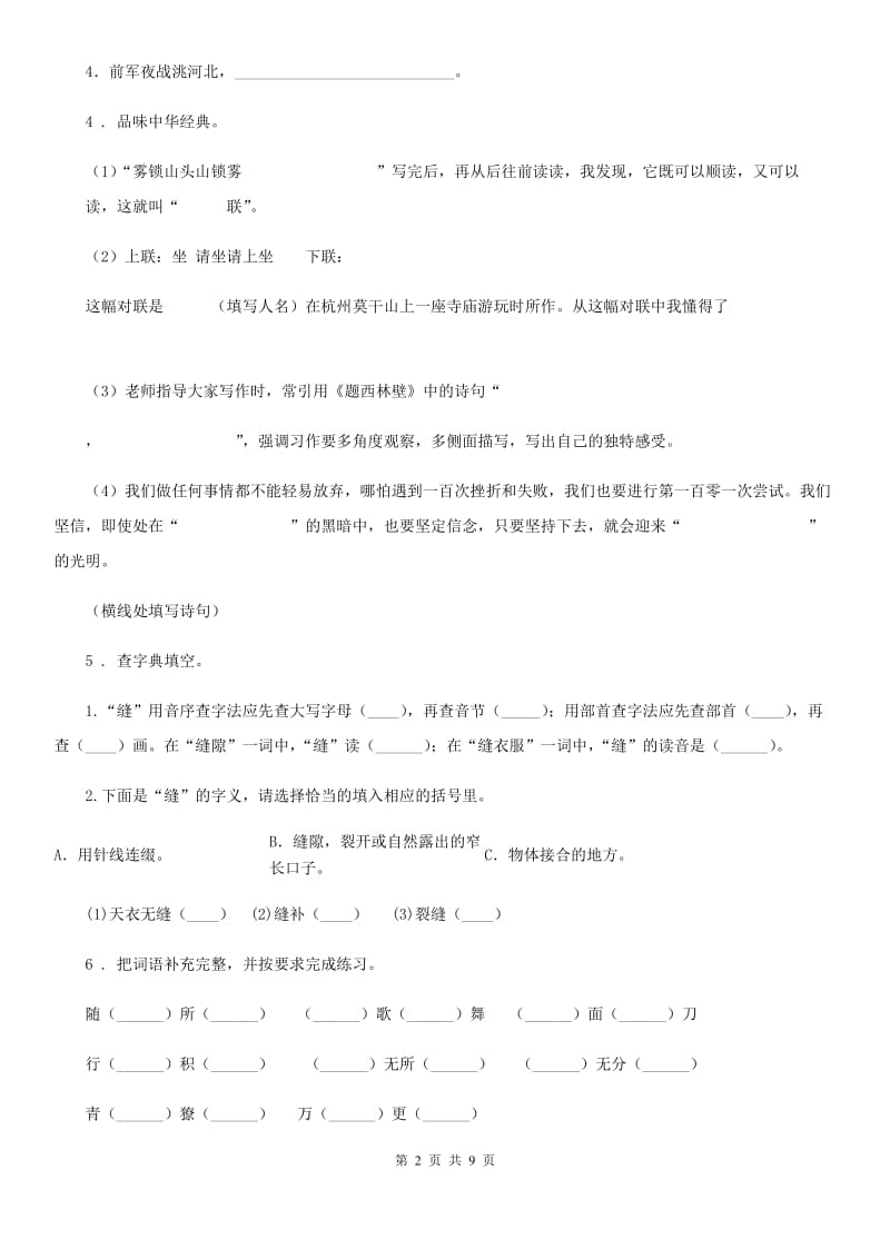 部编版五年级下册第一次月考语文试卷新版_第2页