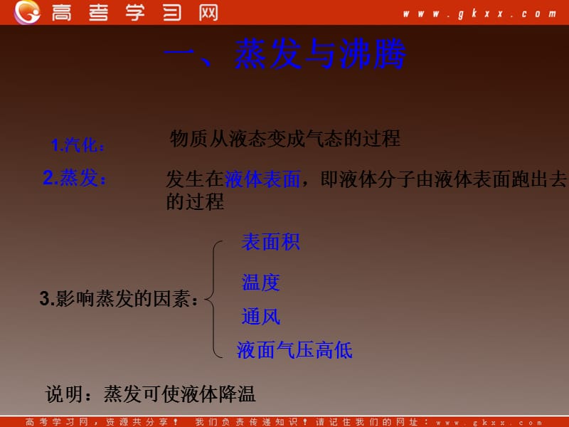 物理3-3人教版9.3《饱和汽和饱和汽压》课件2_第3页