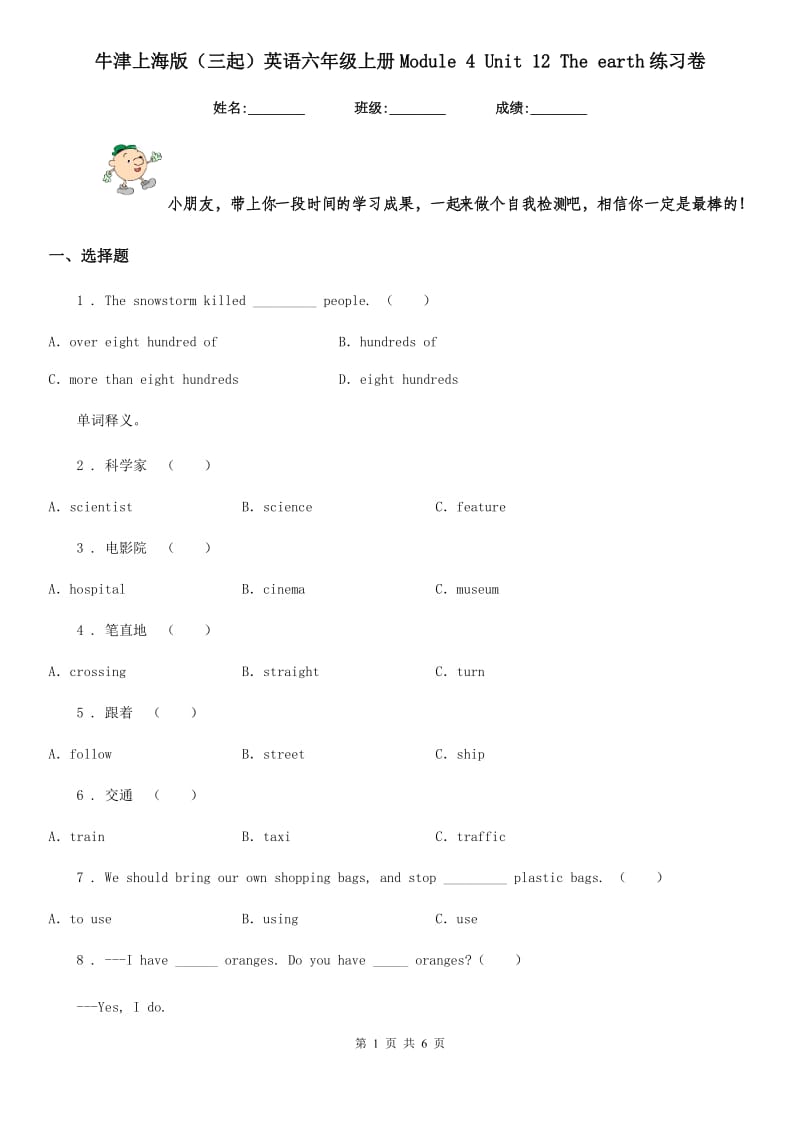 牛津上海版(三起)英语六年级上册Module 4 Unit 12 The earth练习卷_第1页