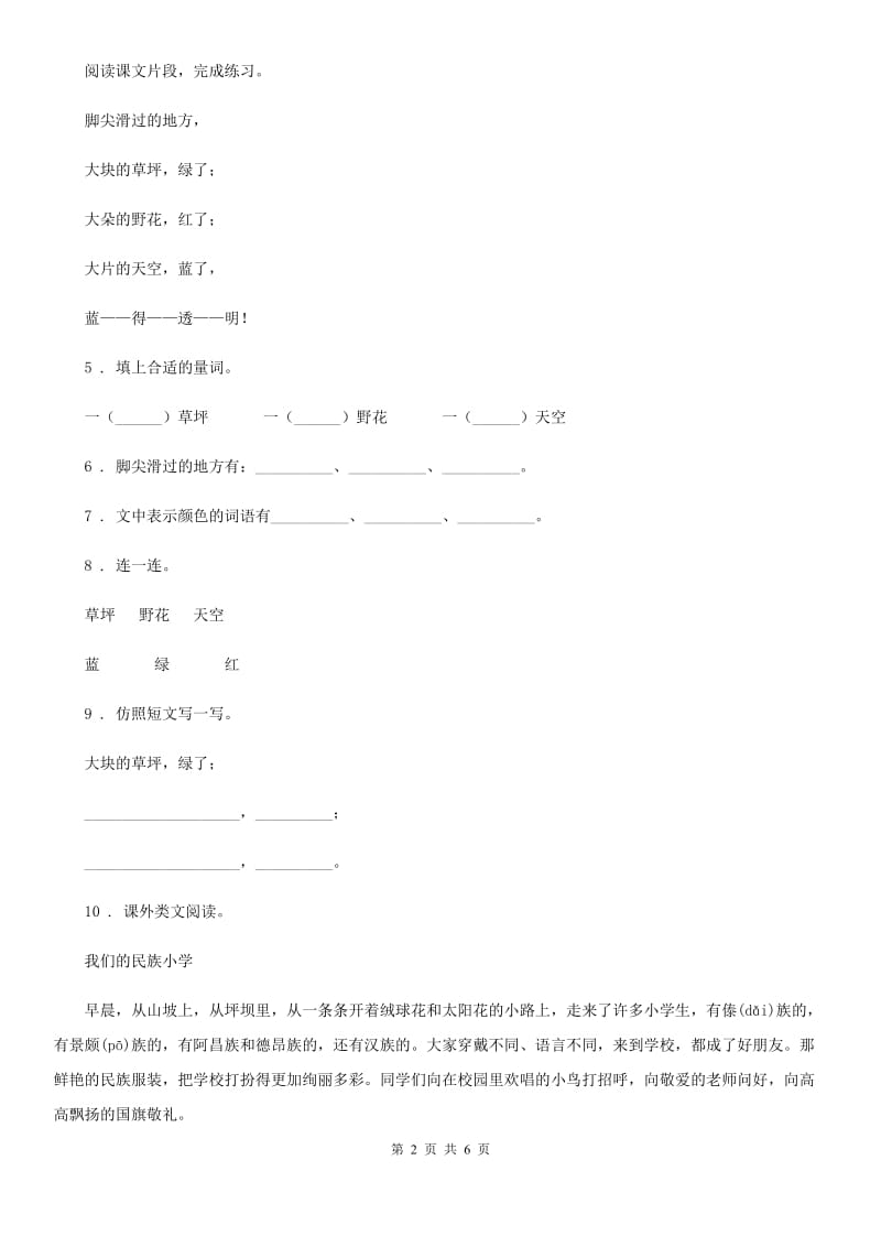 2019年人教版四年级上册期末检测语文试卷B卷_第2页