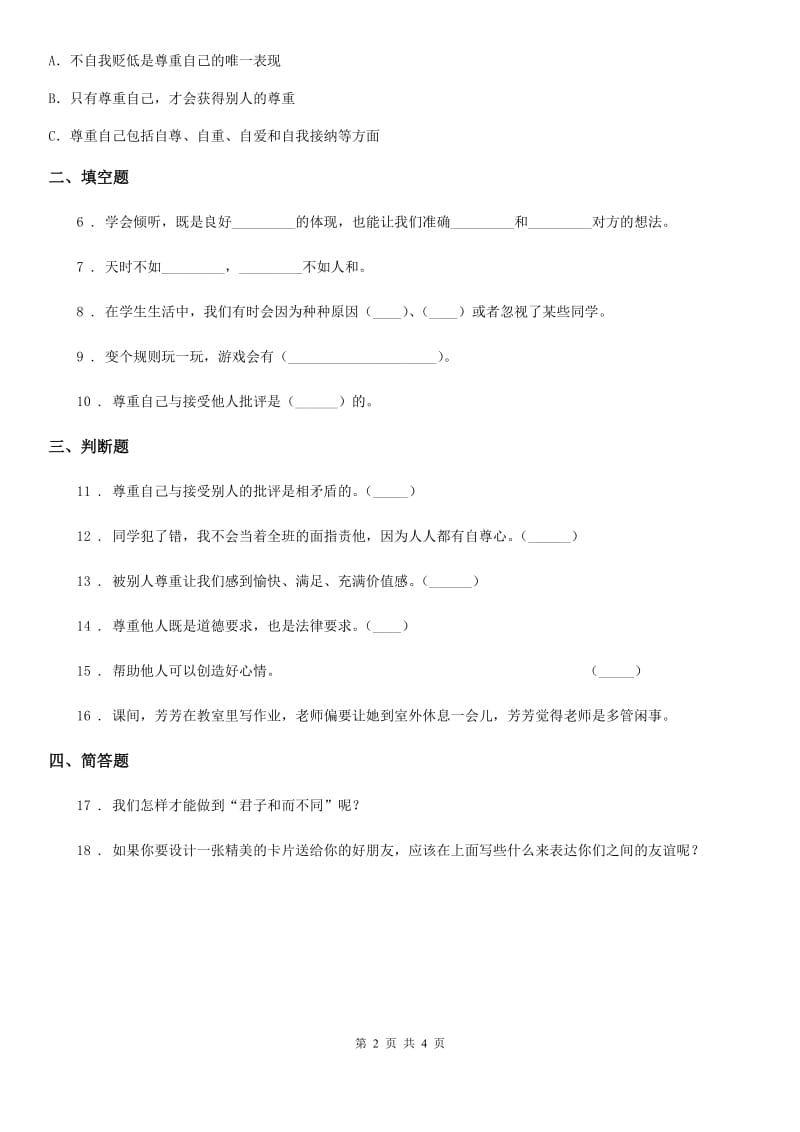 2019版部编版道德与法制五年级上册第二课 学会沟通交流 练习卷A卷_第2页