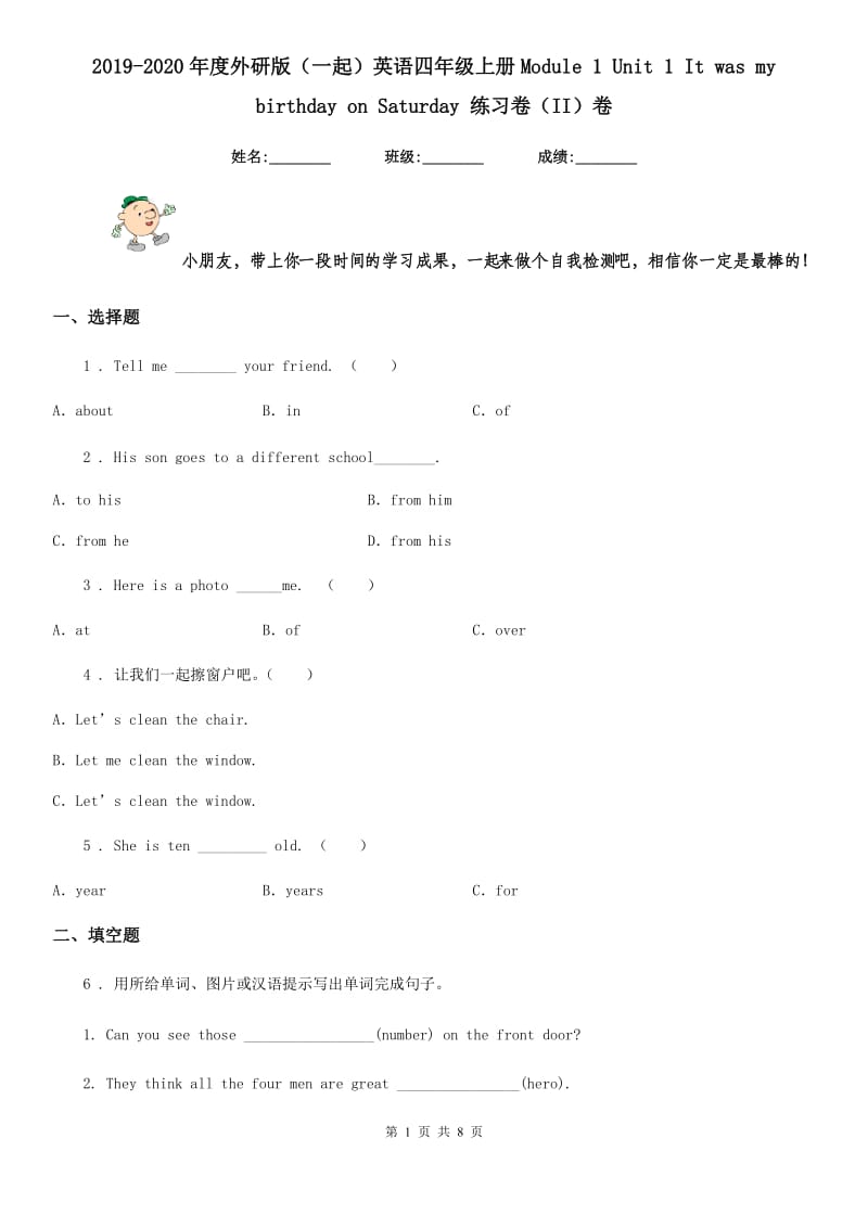 2019-2020年度外研版（一起）英语四年级上册Module 1 Unit 1 It was my birthday on Saturday 练习卷（II）卷_第1页