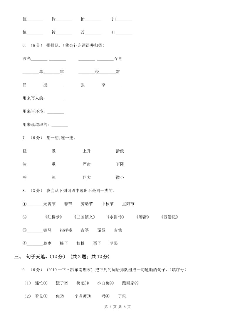 沪教版二年级下学期语文期末考试试卷精编_第2页