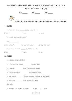 牛津上海版(三起)英語(yǔ)四年級(jí)下冊(cè) Module 3 My colourful life Unit 9 a friend in australia練習(xí)卷