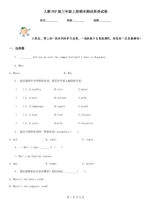 人教PEP版三年級上冊期末測試英語試卷