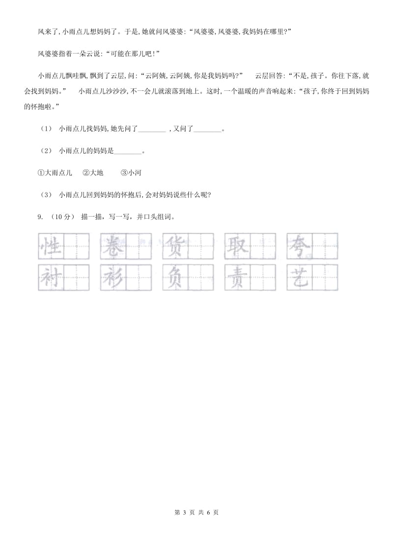 浙教版一年级下学期语文期末考试试卷精编_第3页