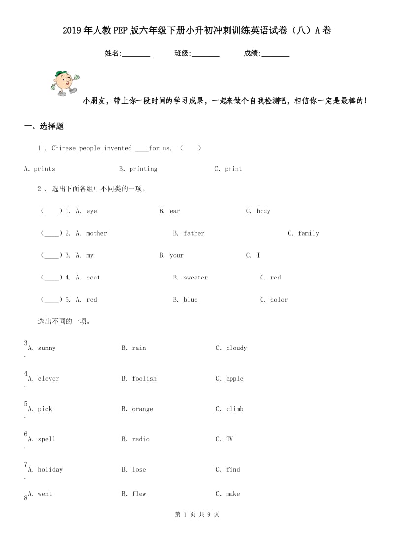 2019年人教PEP版六年级下册小升初冲刺训练英语试卷（八）A卷_第1页