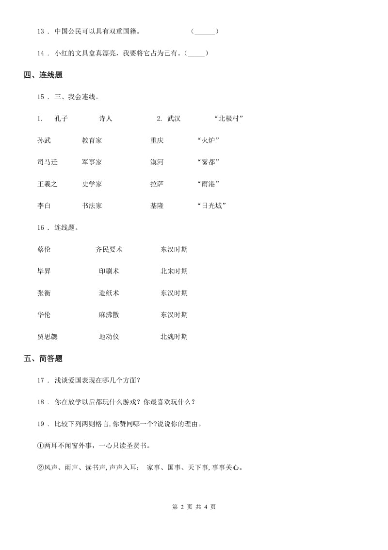 2019版部编版道德与法治五年级上册10 传统美德 源远流长练习卷B卷_第2页