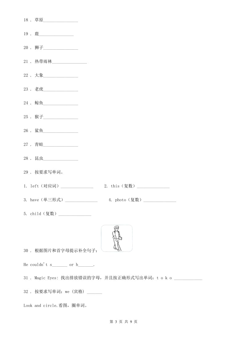 人教PEP版英语四年级上册期末专项训练：语音与词汇_第3页