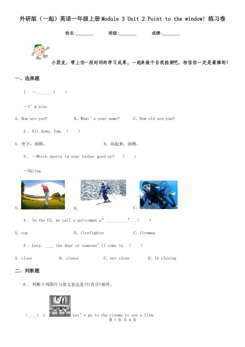 外研版(一起)英语一年级上册Module 3 Unit 2 Point to the window! 练习卷_第1页