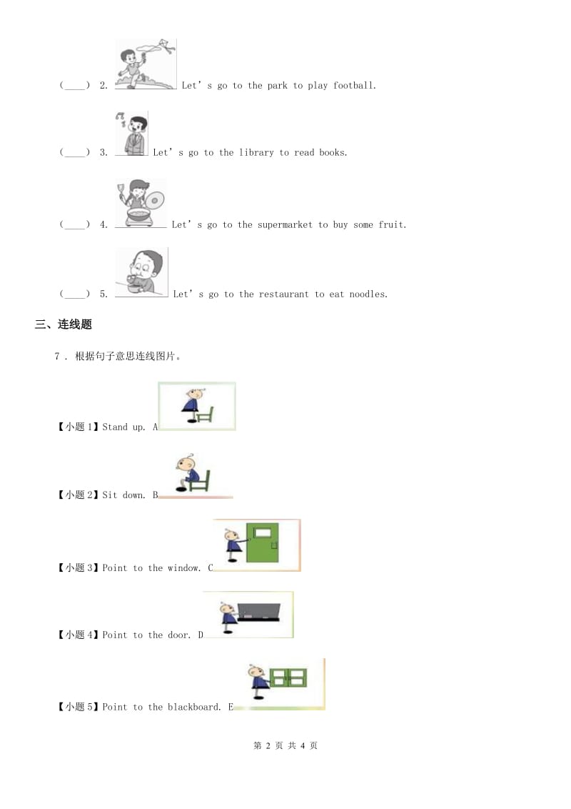 外研版(一起)英语一年级上册Module 3 Unit 2 Point to the window! 练习卷_第2页