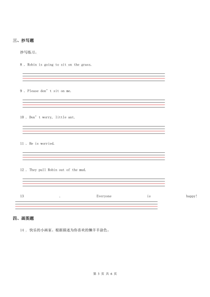 2019年人教PEP版英语六年级上册Unit 6 How do you feel Part B Read and write 练习卷（II）卷_第3页