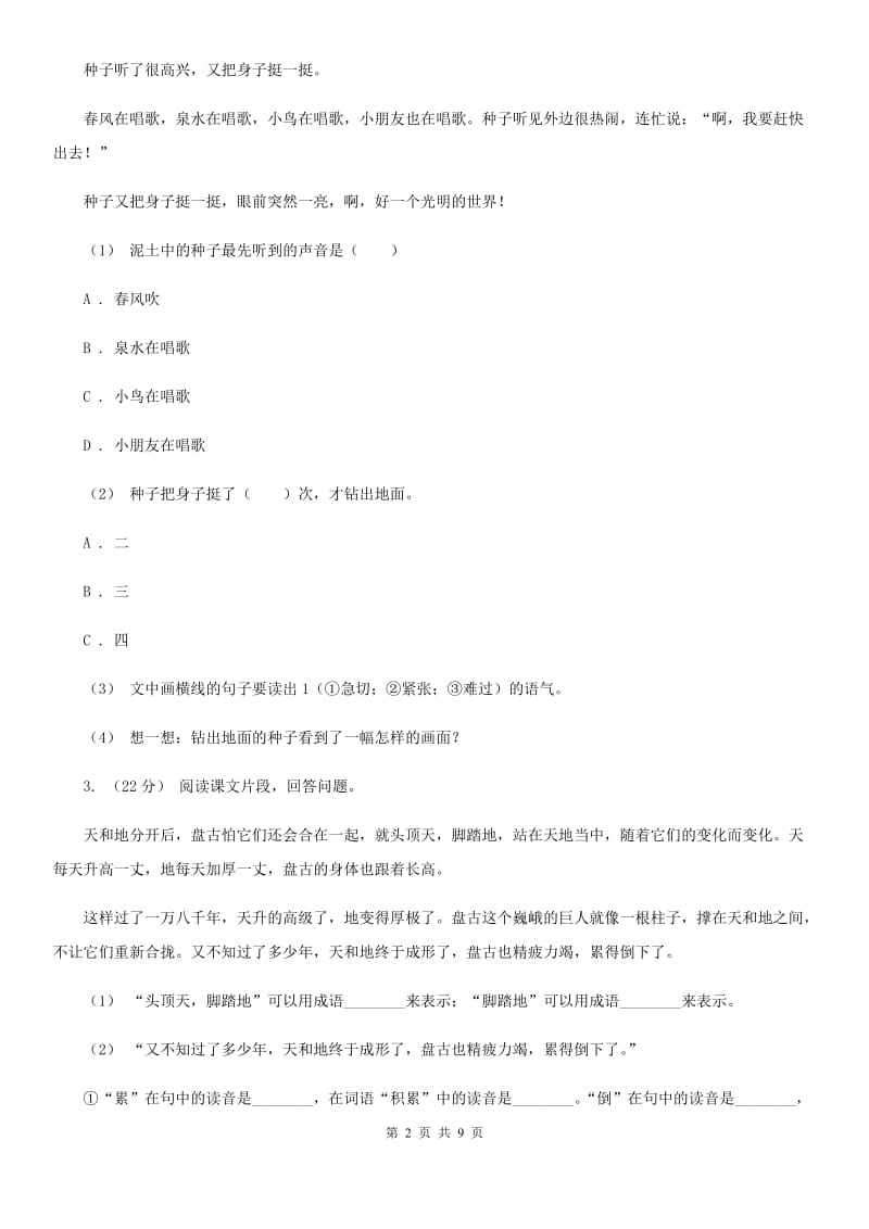 江苏版六年级上学期语文期末复习五_第2页