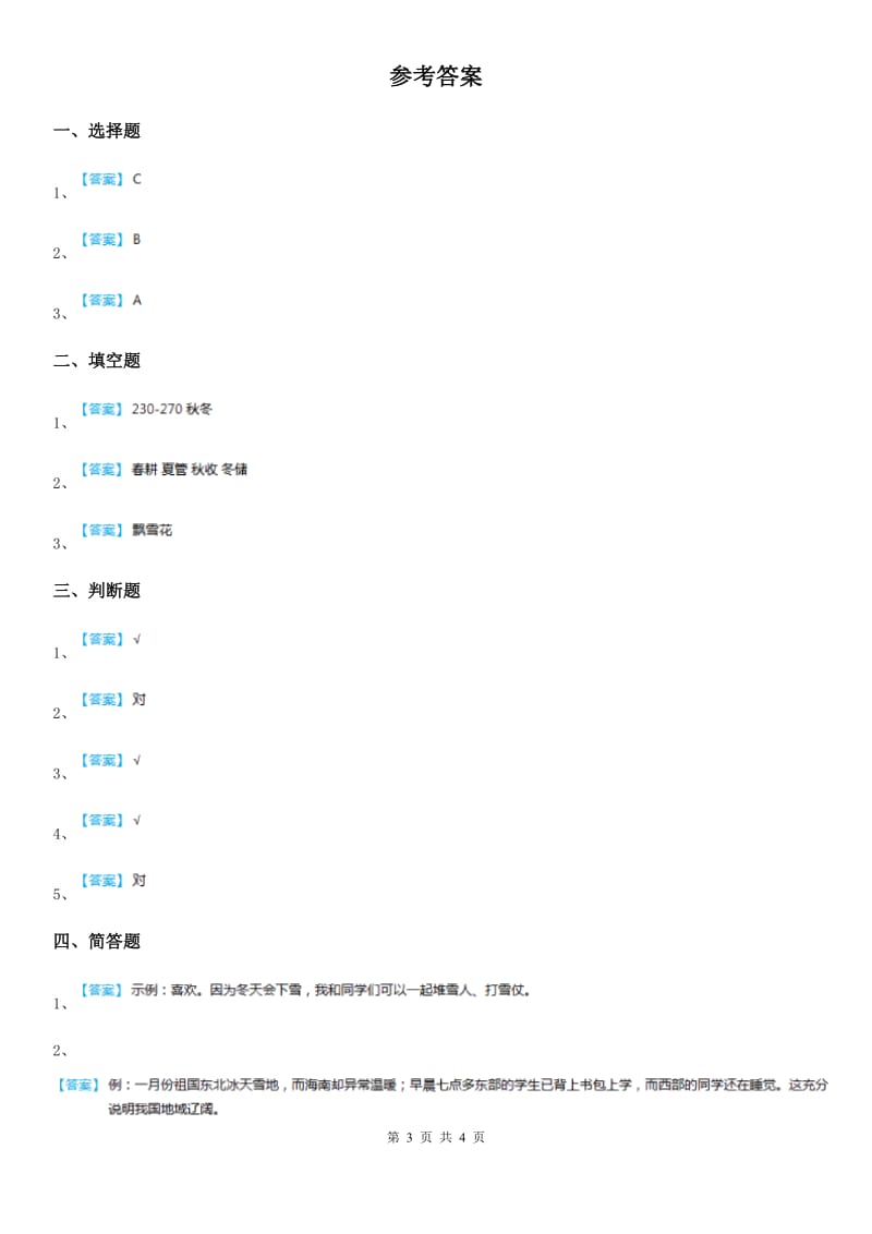 2019版部编版道德与法治一年级上册第四单元 天气虽冷有温暖 13 美丽的冬天D卷_第3页