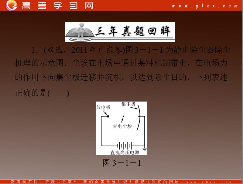 高中物理课件第2章 第4节《认识多用电表》（粤教版选修3-1）_第3页