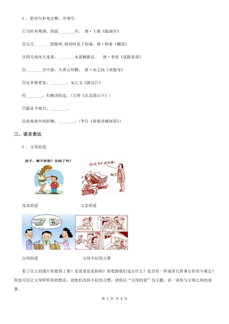 部编版五年级上册期末名校模拟检测语文试卷（一）_第2页