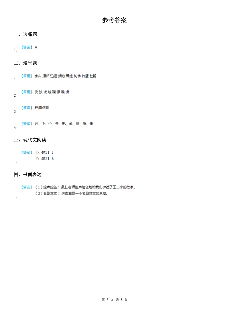 北京版语文二年级下册期末复习卷_第3页