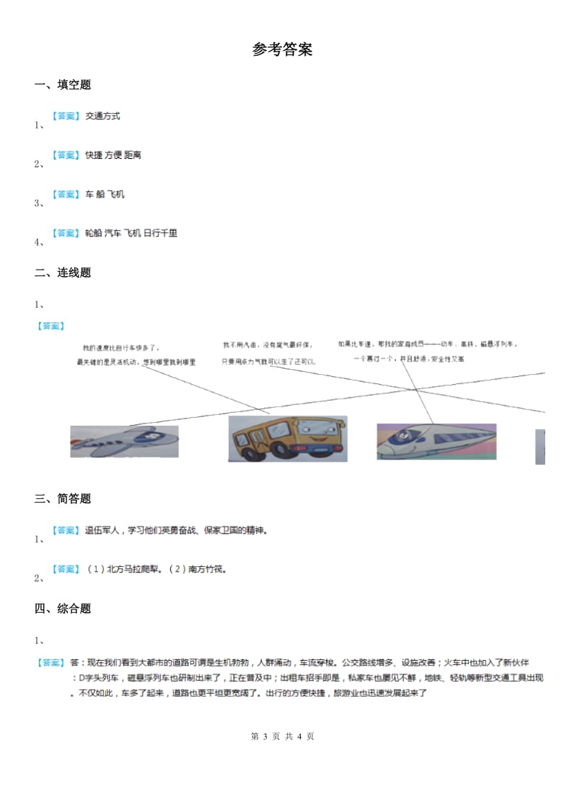 2020版部编版道德与法治三年级下册11 四通八达的交通练习卷D卷_第3页