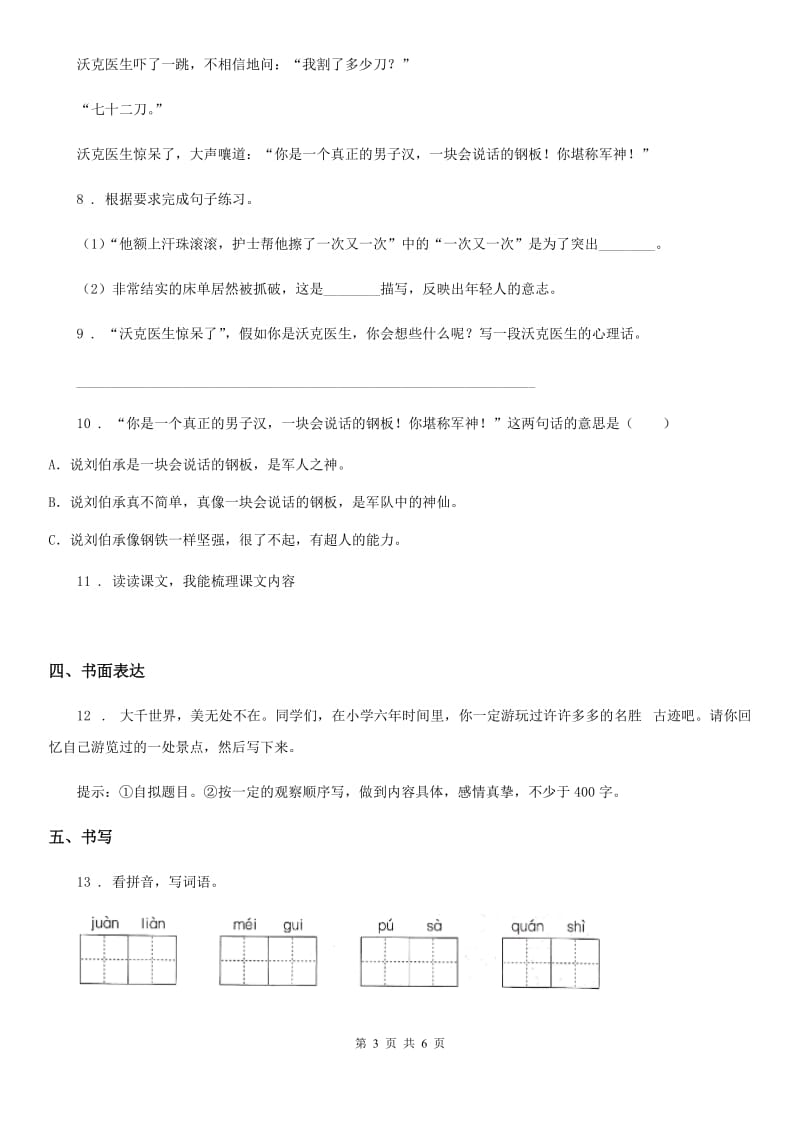 部编版五年级下册期中考试语文试卷_第3页