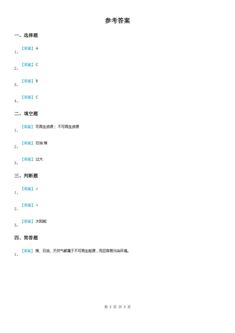 教科版科学六年级上册第8课时 能量与太阳_第3页