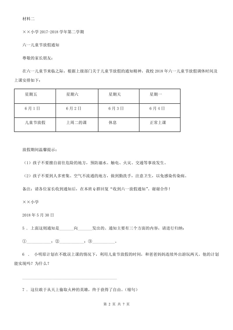 2019年人教版六年级上册期末测试语文试卷（II）卷_第2页