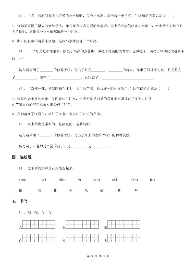 部编版语文一年级上册识字（一）1 天地人练习卷_第3页