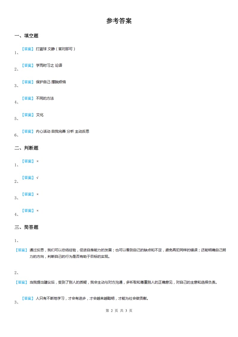 2020版人教版品德六年下册第四单元第一节我的成长足迹练习卷B卷_第2页