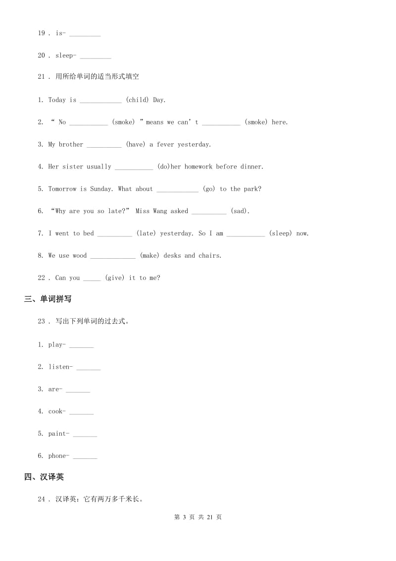 2019-2020学年外研版（一起）英语四年级下册Module 3 单元测试卷B卷_第3页