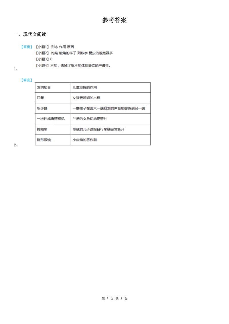 部编版语文类文阅读四年级下册7 纳米技术就在我们身边_第3页