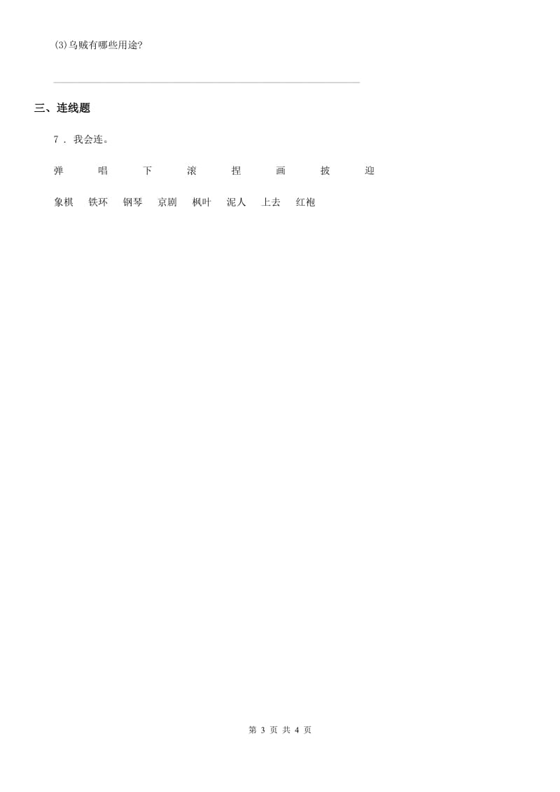人教部编版一年级上册期末模拟测试语文试卷（5）_第3页