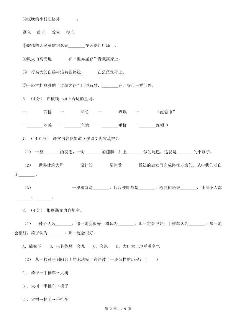 部编版三年级上学期语文期中试卷_第2页