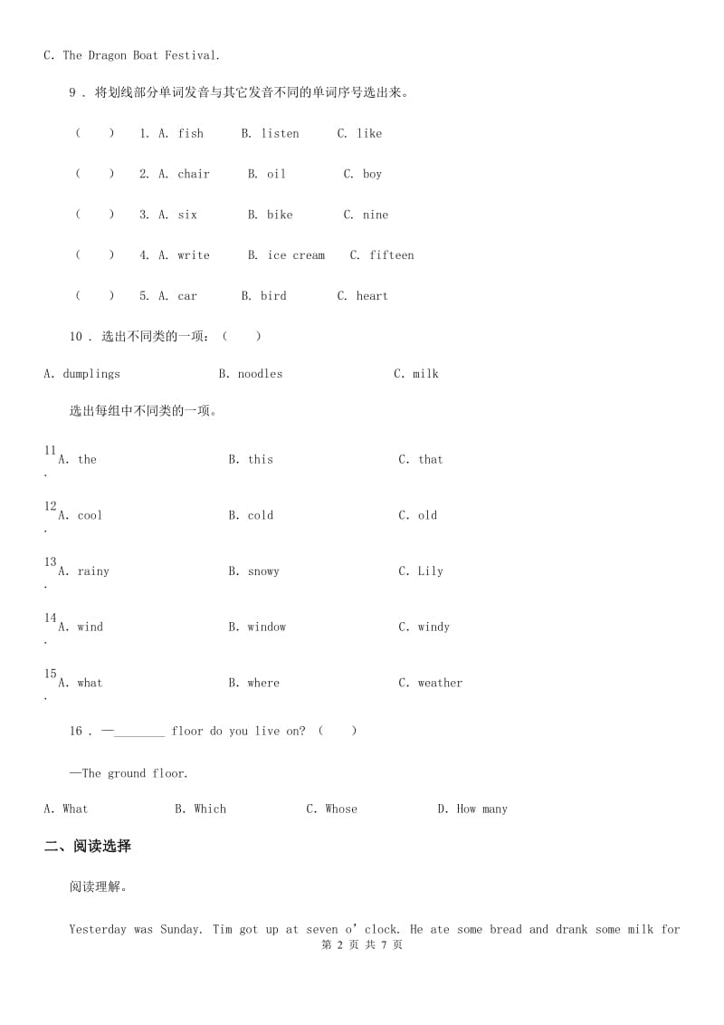 人教精通版小升初模拟测试英语试卷(十二)_第2页