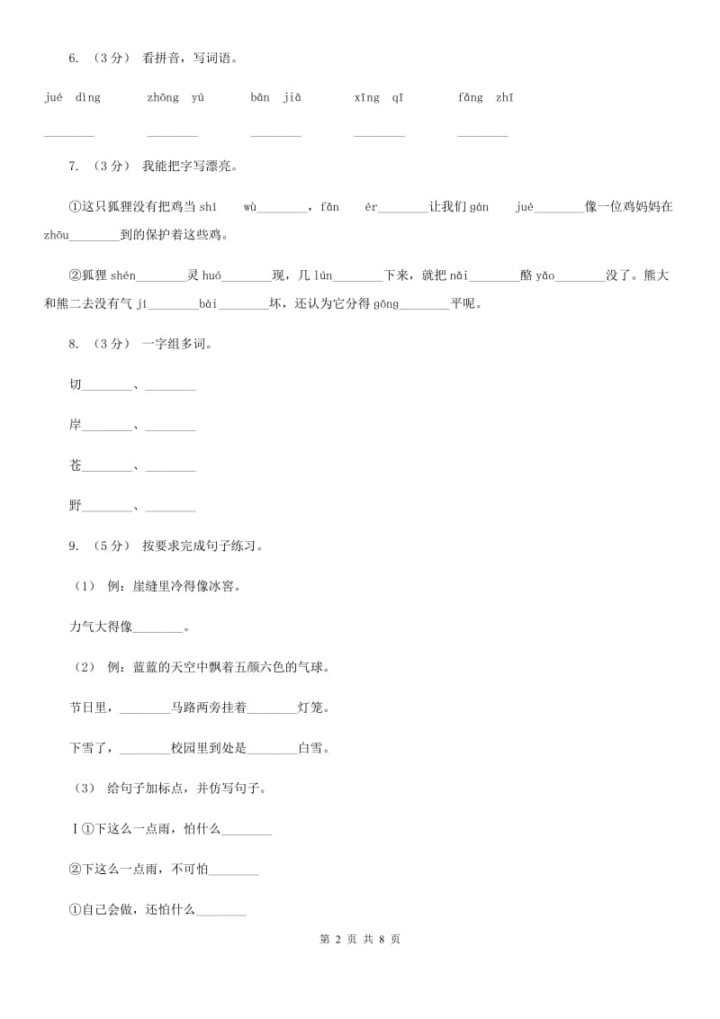 人教统编版（部编版）二年级上册语文期中考试_第2页