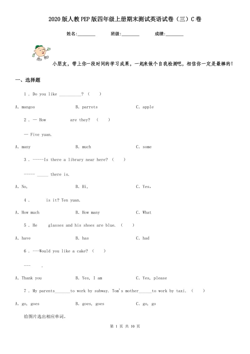 2020版人教PEP版四年级上册期末测试英语试卷(三)C卷_第1页