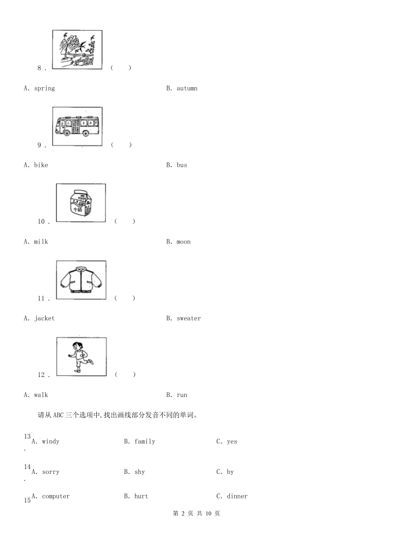 2020版人教PEP版四年级上册期末测试英语试卷(三)C卷_第2页