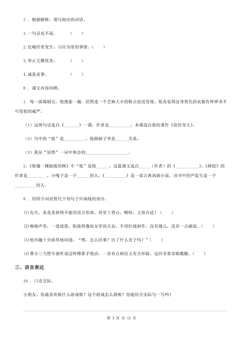 部编版语文五年级下册双基双测第五单元检测卷（A卷）_第3页