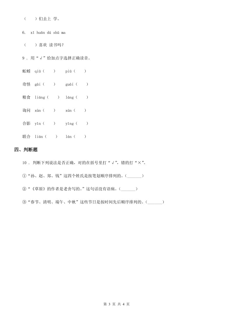 2019版部编版语文一年级上册课文一单元练习卷（II）卷_第3页