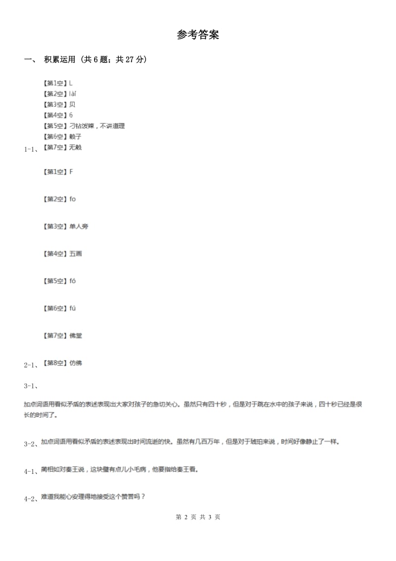 部编版语文五年级下册语文园地六同步练习题C卷_第2页