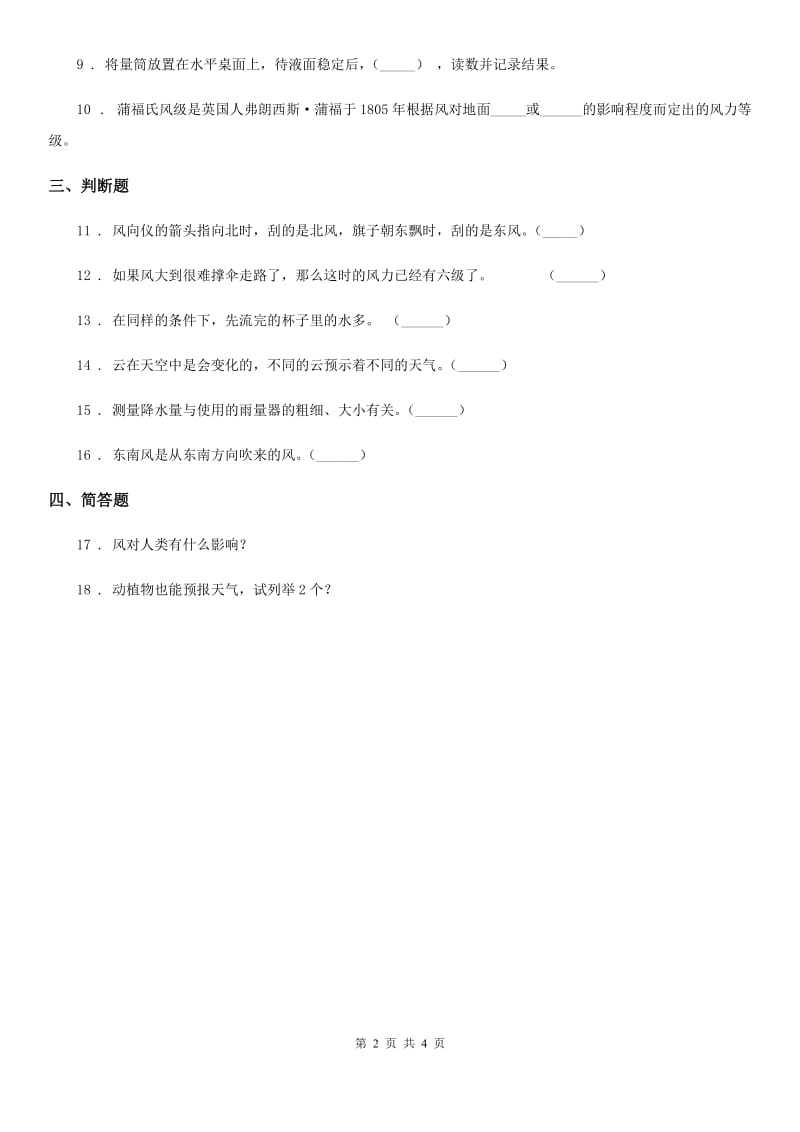 2019版教科版科学三年级上册3.4 测量降水量练习卷D卷_第2页