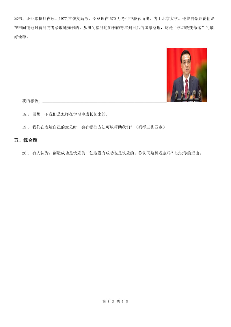 2020年（春秋版）部编版道德与法治三年级上册第一单元 快乐学习 1 学习伴我成长D卷_第3页