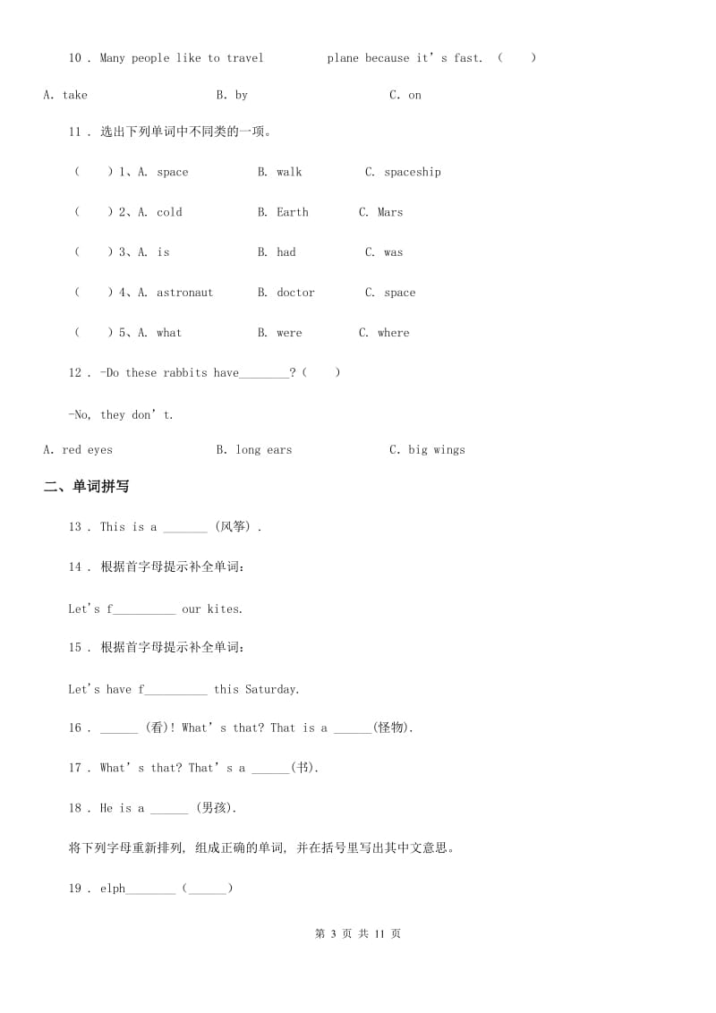 外研版(一起)英语一年级上册 Module 7 Unit 1 Is it a dog练习卷_第3页