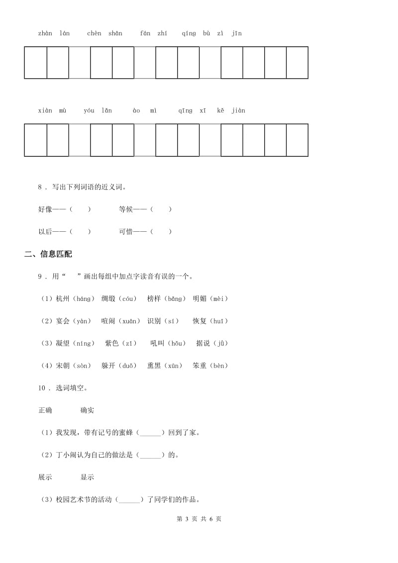 部编版语文四年级上册期末专项训练：拼音与字词_第3页