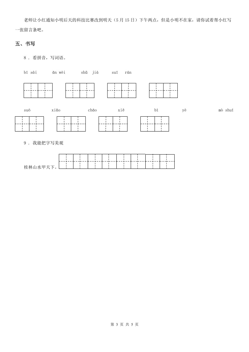 2019年部编版二年级上册期中语文试题（I）卷_第3页