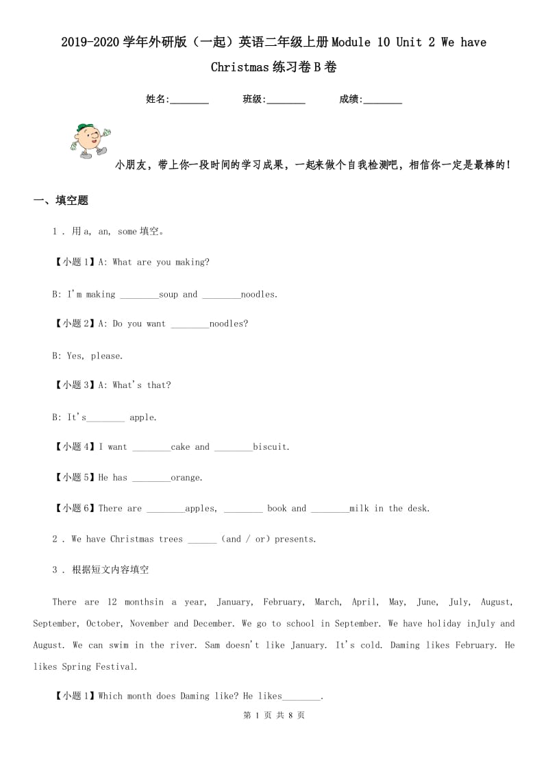 2019-2020学年外研版（一起）英语二年级上册Module 10 Unit 2 We have Christmas练习卷B卷_第1页