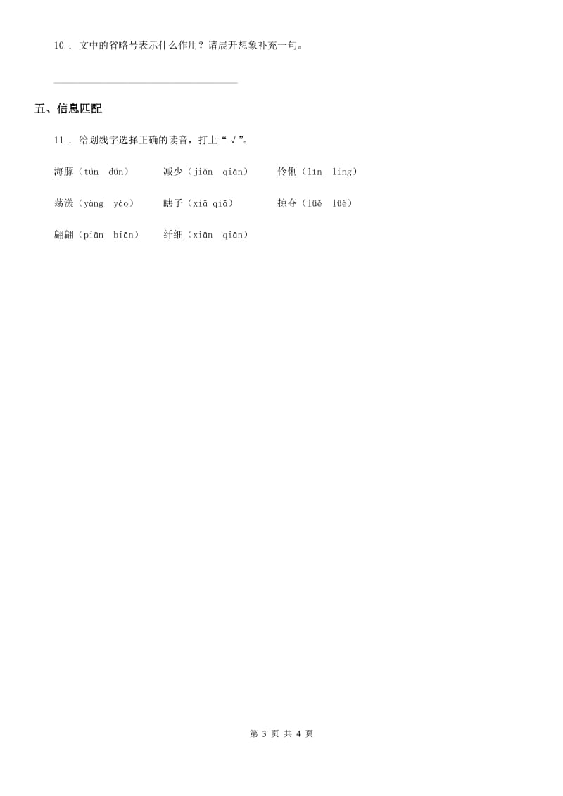 部编版语文四年级下册25 宝葫芦的秘密练习卷_第3页