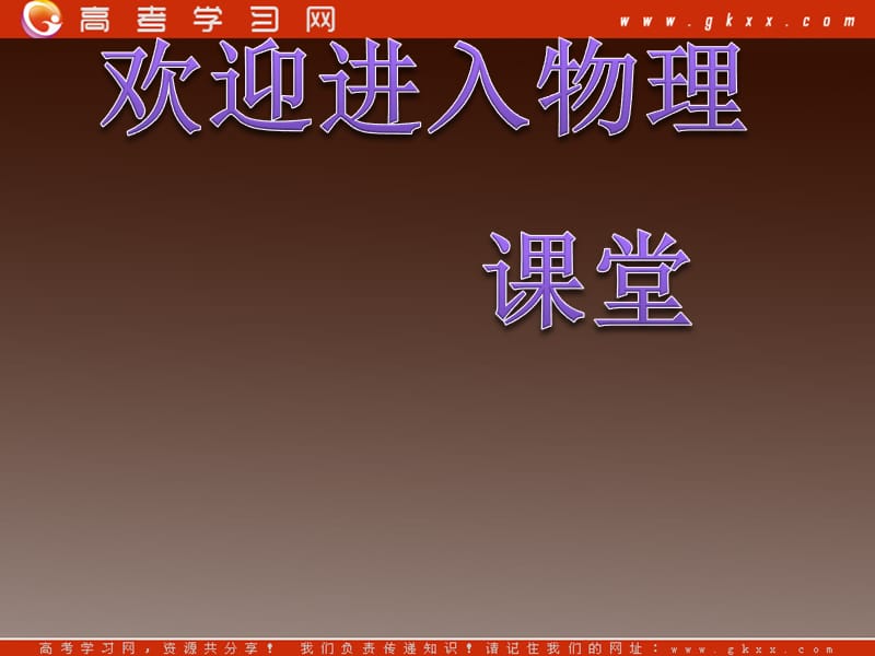 高中物理总复习课件 2.2 自由落体运动规律 8（粤教必修1）_第1页